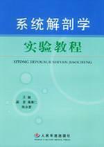 Imagen del vendedor de System Anatomy Experimental Course(Chinese Edition) a la venta por liu xing