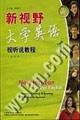 Image du vendeur pour New horizon college English(Chinese Edition) mis en vente par liu xing