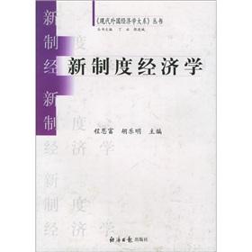 Seller image for New system of economics(Chinese Edition) for sale by liu xing