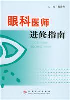 Seller image for Ophthalmology Postgraduates Guide(Chinese Edition) for sale by liu xing