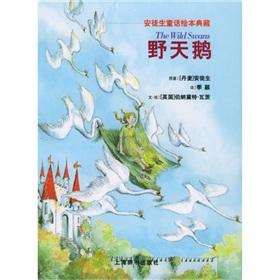 Seller image for The wild swans(Chinese Edition) for sale by liu xing