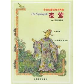 Imagen del vendedor de The nightingale(Chinese Edition) a la venta por liu xing