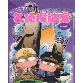 Seller image for Detective solve the case for a minute (all five)(Chinese Edition) for sale by liu xing