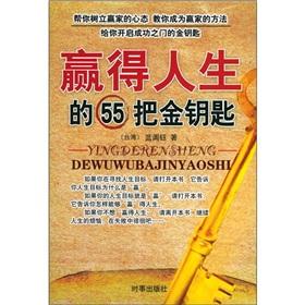 Seller image for win the golden key of life 55(Chinese Edition) for sale by liu xing