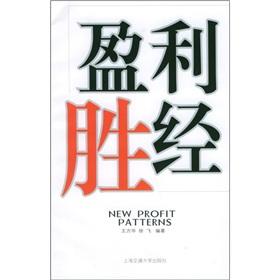 Imagen del vendedor de New profit patterns(Chinese Edition) a la venta por liu xing