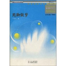 Imagen del vendedor de foot dream (Education Notes Series second series)(Chinese Edition) a la venta por liu xing