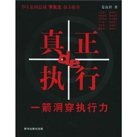 Seller image for real de Executive(Chinese Edition) for sale by liu xing