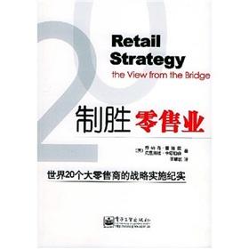 Imagen del vendedor de Retail strategy: the view from the bridge(Chinese Edition) a la venta por liu xing