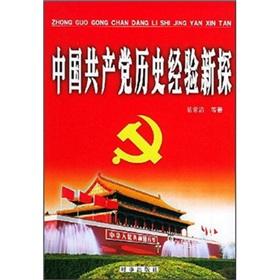 Image du vendeur pour Communist Party of China New Study historical experience(Chinese Edition) mis en vente par liu xing