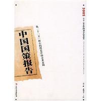 Imagen del vendedor de China policy report 2005(Chinese Edition) a la venta por liu xing