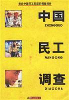 Imagen del vendedor de Chinese workers survey(Chinese Edition)(Old-Used) a la venta por liu xing