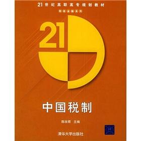 Immagine del venditore per China Tax(Chinese Edition) venduto da liu xing