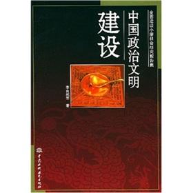 Bild des Verkufers fr Chinese political civilization construction(Chinese Edition) zum Verkauf von liu xing