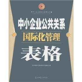 Immagine del venditore per SME Public Relations Management system(Chinese Edition) venduto da liu xing