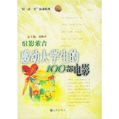 Seller image for audio in video Ying - 100 students moving film(Chinese Edition) for sale by liu xing