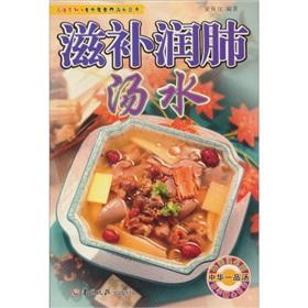 Immagine del venditore per nourishing the lungs and the soup(Chinese Edition) venduto da liu xing