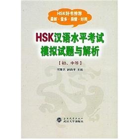 Imagen del vendedor de HSK HSK Mock Test and Analysis (First . middle)(Chinese Edition) a la venta por liu xing