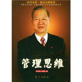 Seller image for management thinking(Chinese Edition) for sale by liu xing