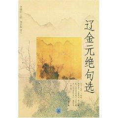 Imagen del vendedor de quatrains Liao S (classical poetry quatrains Series)(Chinese Edition) a la venta por liu xing