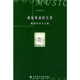 Seller image for Reflections on the challenges(Chinese Edition) for sale by liu xing