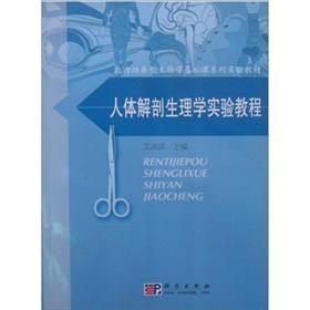 Imagen del vendedor de Human Anatomy Physiology Lab Tutorial(Chinese Edition) a la venta por liu xing
