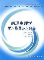 Imagen del vendedor de physiopathology study guides and problem sets(Chinese Edition) a la venta por liu xing