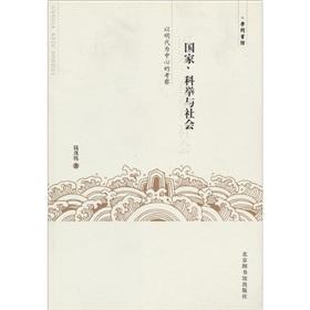 Seller image for national. imperial and social - to the Ming Dynasty as the center of the investigation(Chinese Edition) for sale by liu xing