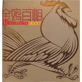 Immagine del venditore per Golden Rooster and Hundred phase(Chinese Edition) venduto da liu xing