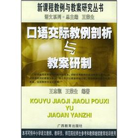 Image du vendeur pour oral communication analysis and lesson plans to teach patients developed(Chinese Edition) mis en vente par liu xing