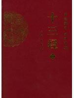 Imagen del vendedor de Thirteen Classics (upper. middle. lower)(Chinese Edition) a la venta por liu xing