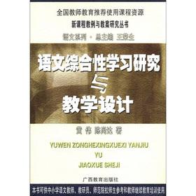 Image du vendeur pour Language Integrated Learning and Teaching Design(Chinese Edition) mis en vente par liu xing