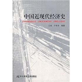 Imagen del vendedor de China s modern economic history(Chinese Edition) a la venta por liu xing