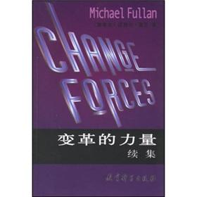 Seller image for the forces of change (sequel)(Chinese Edition) for sale by liu xing