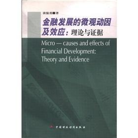 Image du vendeur pour Micro-causes and effects of financial developmet(Chinese Edition) mis en vente par liu xing