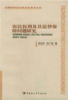 Immagine del venditore per farmers rights and the legal protection of(Chinese Edition) venduto da liu xing