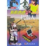Seller image for all kinds of robots(Chinese Edition) for sale by liu xing