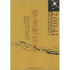 Image du vendeur pour Sales Tax Practice(Chinese Edition) mis en vente par liu xing