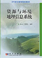 Image du vendeur pour Resources and Environment Geographic Information System (21 colleges teaching material)(Chinese Edition) mis en vente par liu xing