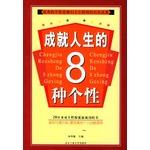 Imagen del vendedor de 8 Life Achievement personality(Chinese Edition) a la venta por liu xing