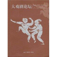 Imagen del vendedor de Theatrre forun(Chinese Edition) a la venta por liu xing