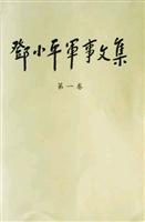 Immagine del venditore per Deng Military Collection (Volume 1-3)(Chinese Edition) venduto da liu xing