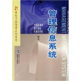 Seller image for Management Information System (Textbook Series in Business Administration in the 21st century)(Chinese Edition) for sale by liu xing