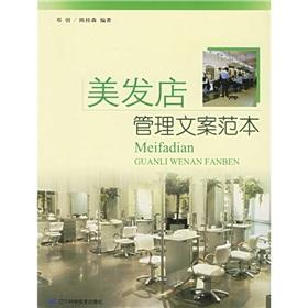 Immagine del venditore per hair salon management copywriting templates(Chinese Edition) venduto da liu xing