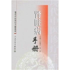 Immagine del venditore per kidney disease handbook(Chinese Edition) venduto da liu xing