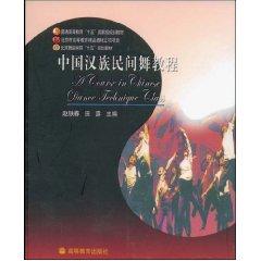 Seller image for A caurse in Chinese dance fechnique class(Chinese Edition) for sale by liu xing