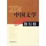 Imagen del vendedor de 2004 latest works of Chinese literature list(Chinese Edition) a la venta por liu xing