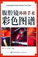 Seller image for Color Atlas of Laparoscopic Surgery(Chinese Edition) for sale by liu xing