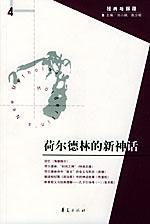 Bild des Verkufers fr new myth of Holderlin(Chinese Edition) zum Verkauf von liu xing