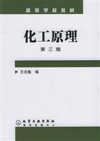 Immagine del venditore per Chemical Engineering (third edition)(Chinese Edition) venduto da liu xing