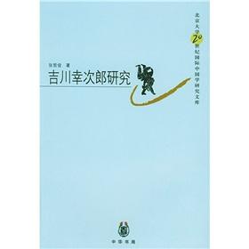 Imagen del vendedor de Ji Chuanxing Jiro research(Chinese Edition) a la venta por liu xing